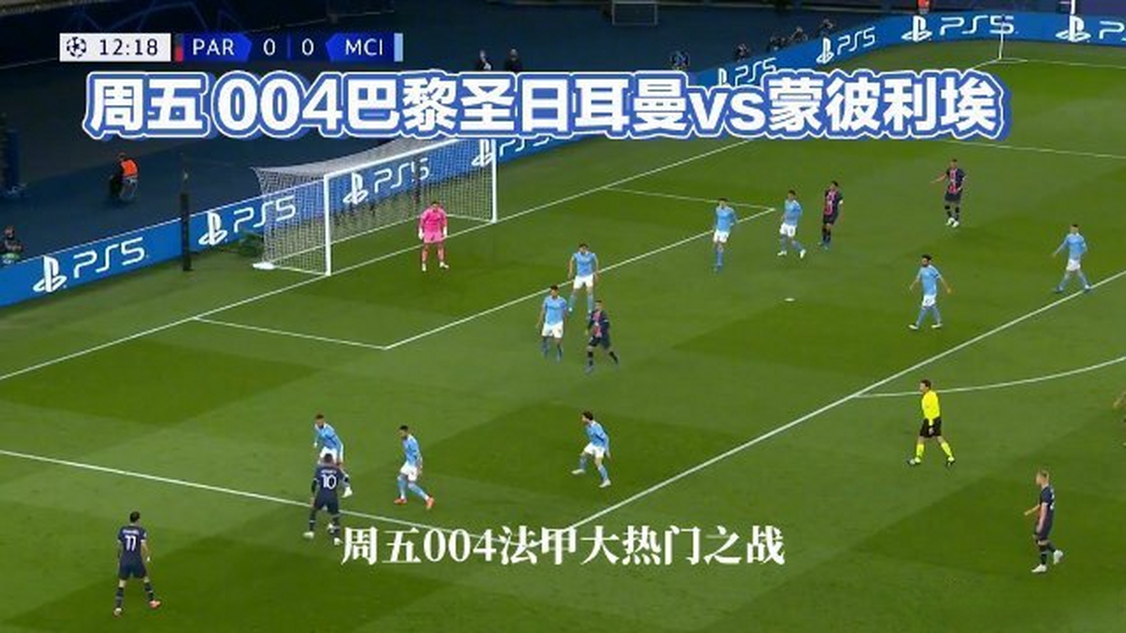 蒙彼利埃主场不敌巴黎圣日耳曼，遭遇溃败的简单介绍